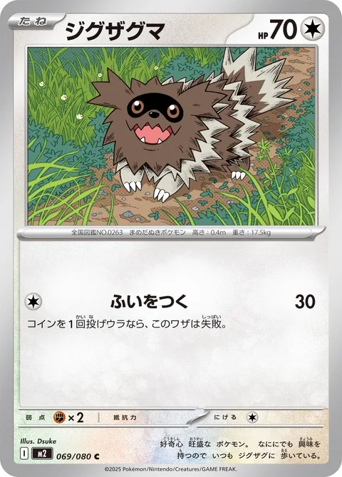 Zigzagoon [Surprise Attack]