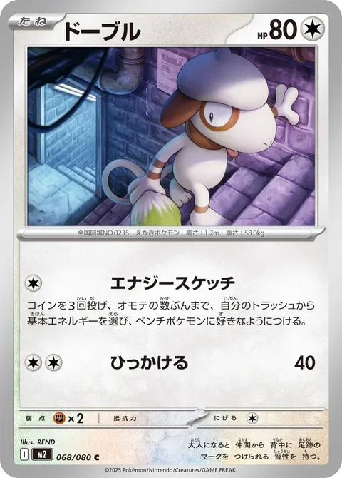 Smeargle [Energizing Sketch | Hook]