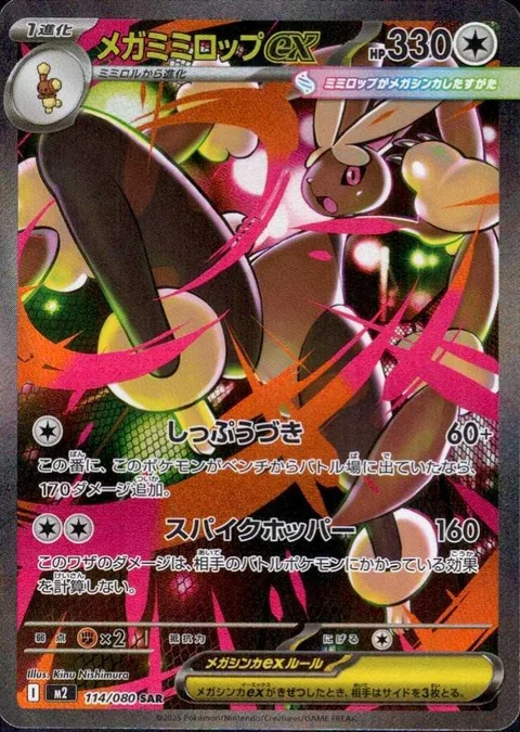 Mega Lopunny ex [Gale Thrust | Spiky Hopper]