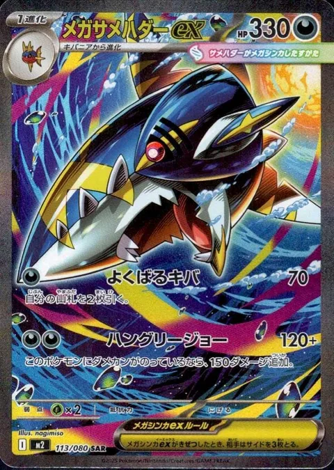 Mega Sharpedo ex [Greedy Fang | Hungry Jaws]