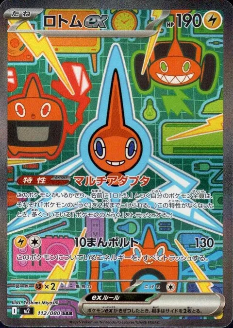Rotom ex [Multi-Adapter | Thunderbolt]