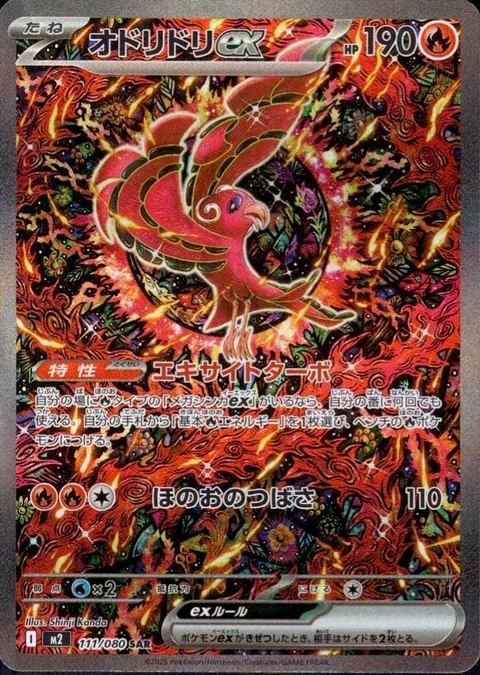 Oricorio ex [Excited Turbo | Fire Wing]