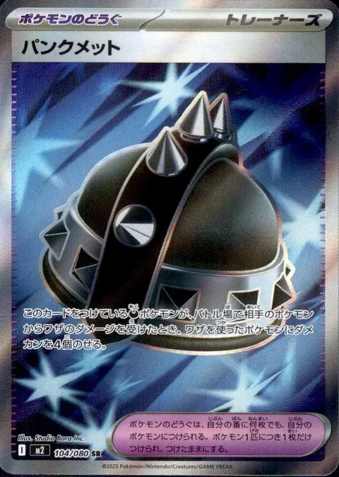 Punk Helmet