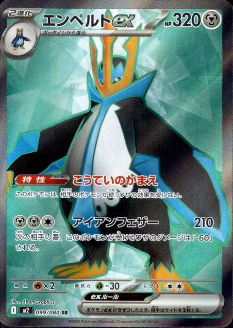 Empoleon ex [Emperor's Stance | Iron Feathers]