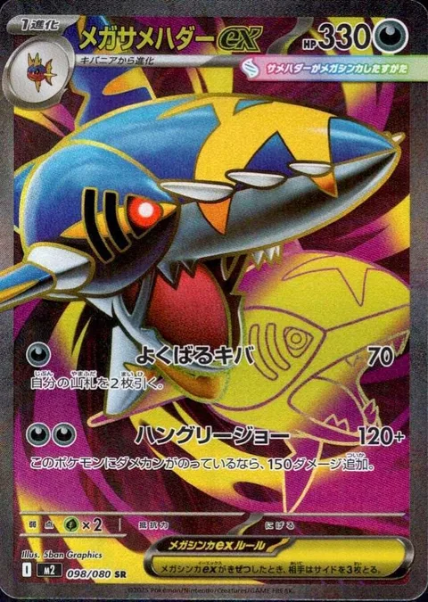 Mega Sharpedo ex [Greedy Fang | Hungry Jaws]