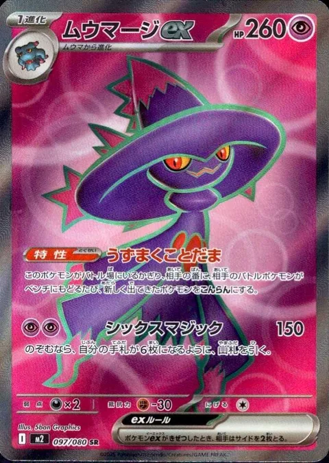 Mismagius ex [Swirling Prose | Hexa-Magic]