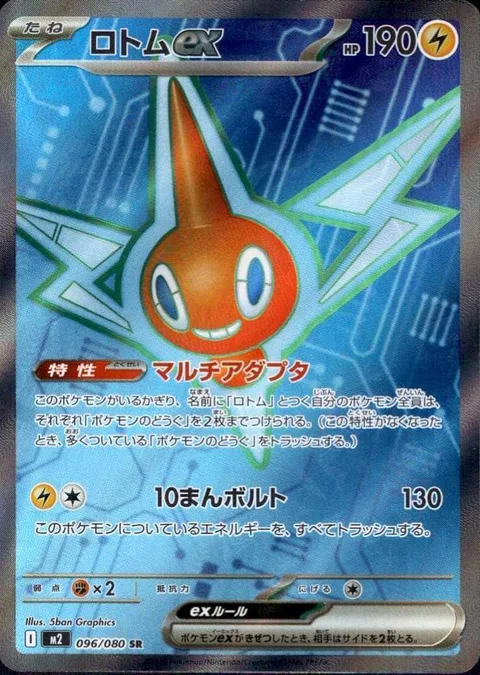 Rotom ex [Multi-Adapter | Thunderbolt]