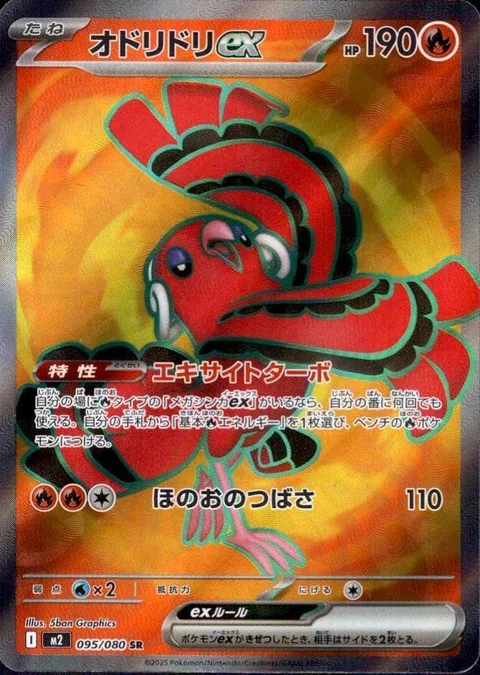 Oricorio ex [Excited Turbo | Fire Wing]