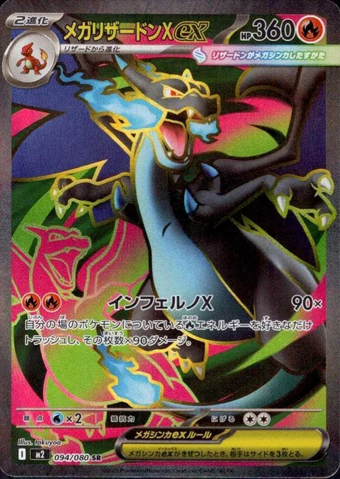 Mega Charizard X ex [Inferno X]