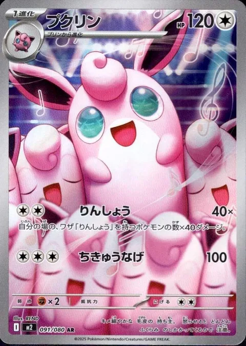 Wigglytuff [Round | Seismic Toss]