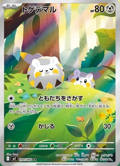 Togedemaru [Find a Friend | Gnaw]