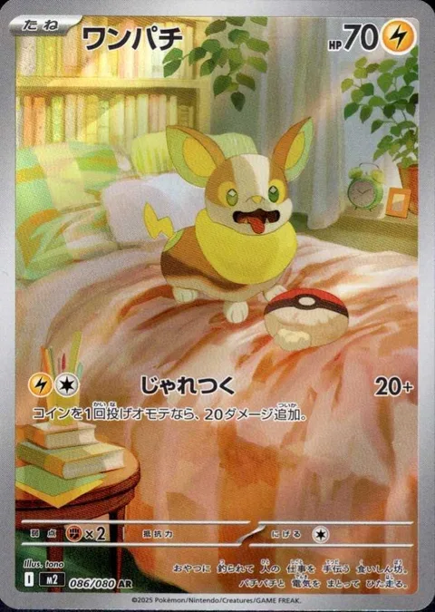 Yamper [Play Rough]