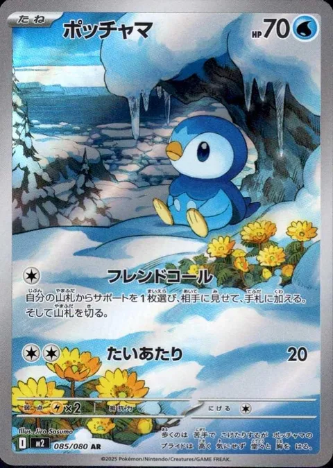 Piplup [Call for Support | Tackle]