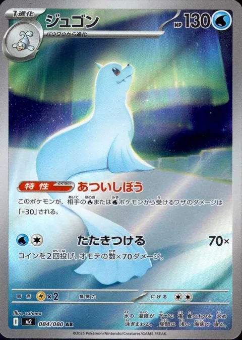 Dewgong [Thick Fat | Slam]