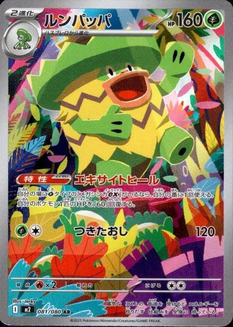 Ludicolo [Excited Heal | Lunge Out]