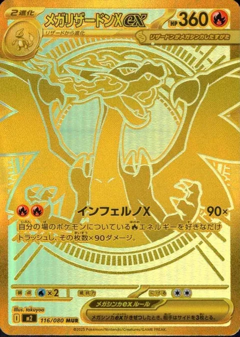 Mega Charizard X ex [Inferno X]