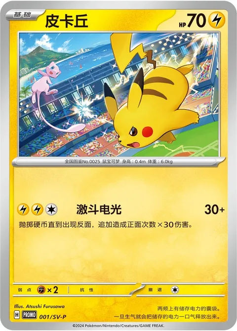 Pikachu [Scrappy Spark]