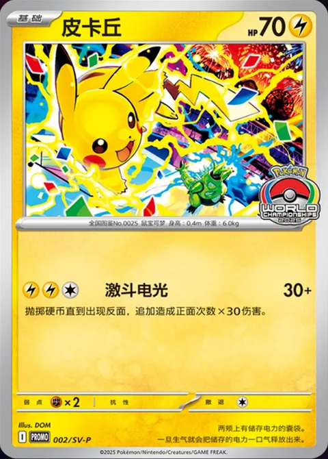Pikachu [Scrappy Spark]
