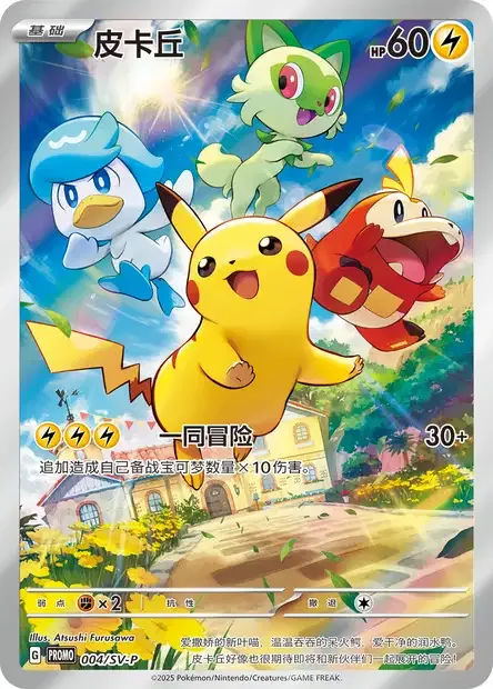 Pikachu [Adventuring Together]