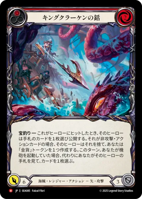 King Kraken Harpoon