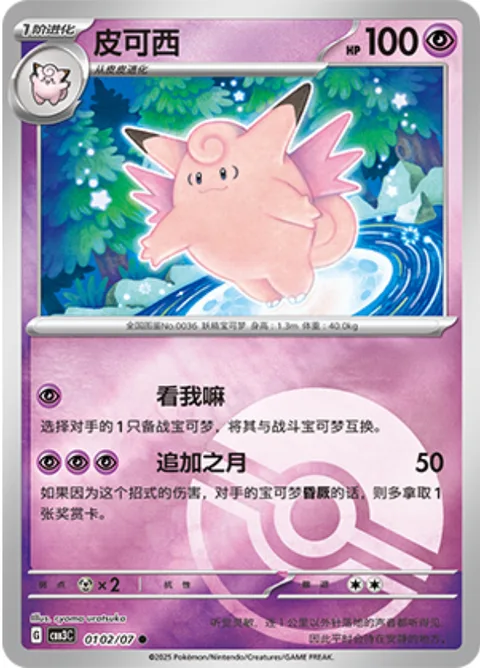 Clefable [Follow Me | More Moon]