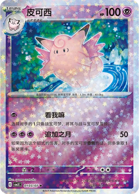Clefable [Follow Me | More Moon]