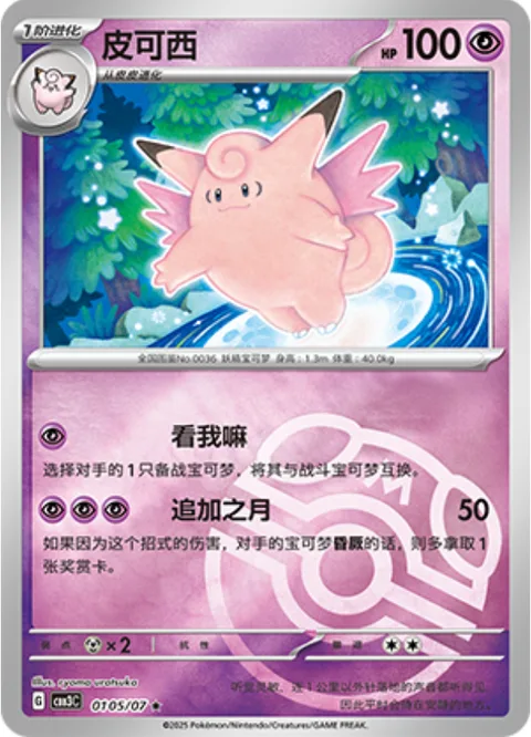 Clefable [Follow Me | More Moon]
