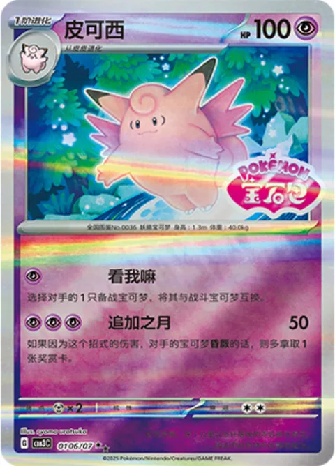 Clefable [Follow Me | More Moon]