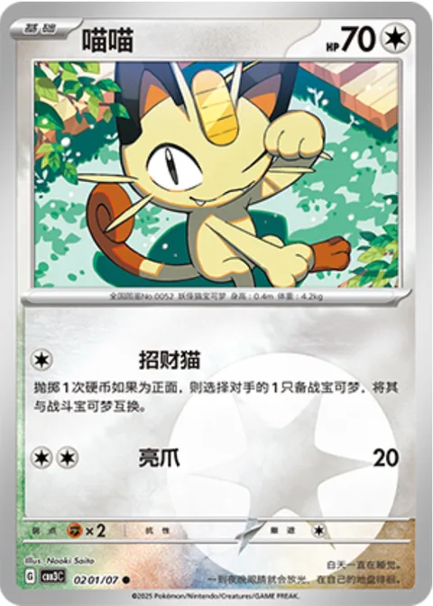 Meowth [Come Here Right Meow | Dig Claws]