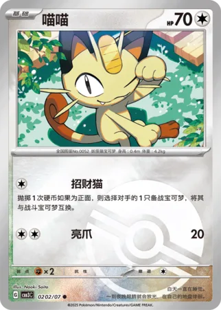 Meowth [Come Here Right Meow | Dig Claws]