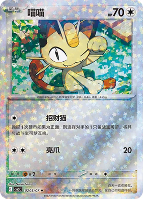 Meowth [Come Here Right Meow | Dig Claws]