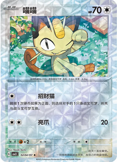 Meowth [Come Here Right Meow | Dig Claws]