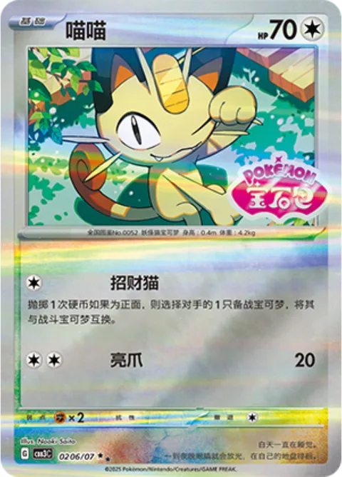 Meowth [Come Here Right Meow | Dig Claws]