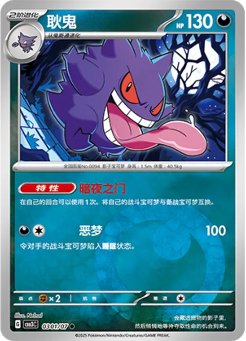 Gengar [Night Gate | Nightmare]