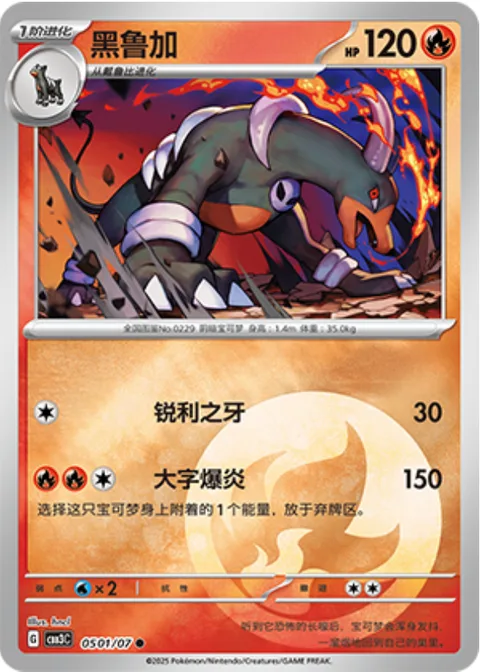 Houndoom [Sharp Fang | Fire Blast]