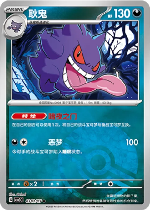 Gengar [Night Gate | Nightmare]