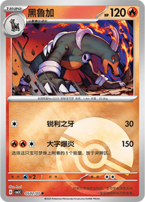 Houndoom [Sharp Fang | Fire Blast]