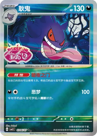 Gengar [Night Gate | Nightmare]