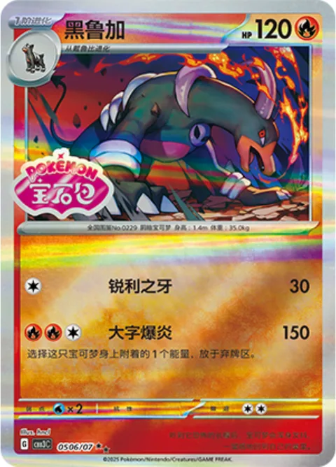 Houndoom [Sharp Fang | Fire Blast]
