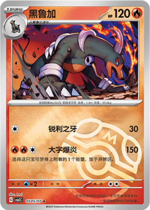 Houndoom [Sharp Fang | Fire Blast]