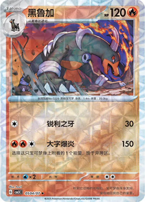 Houndoom [Sharp Fang | Fire Blast]