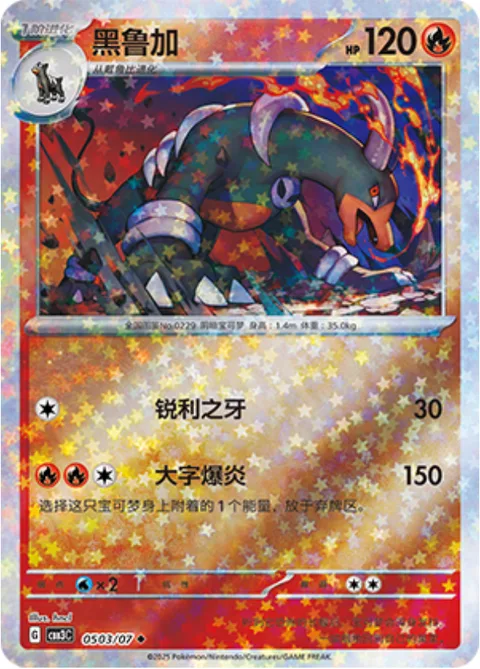 Houndoom [Sharp Fang | Fire Blast]