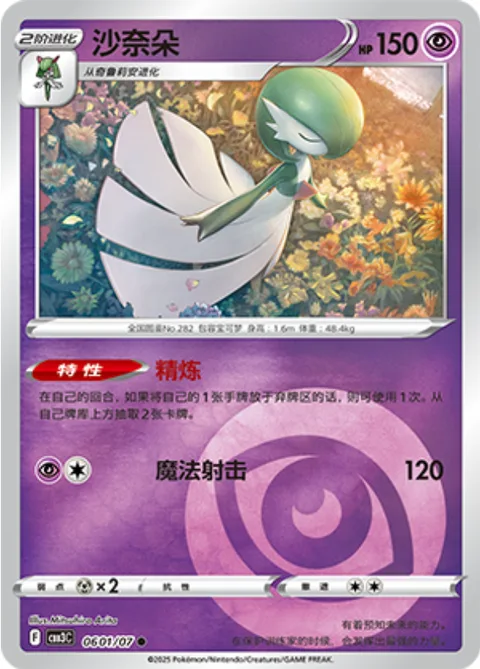 Gardevoir [Refinement | Magical Shot]