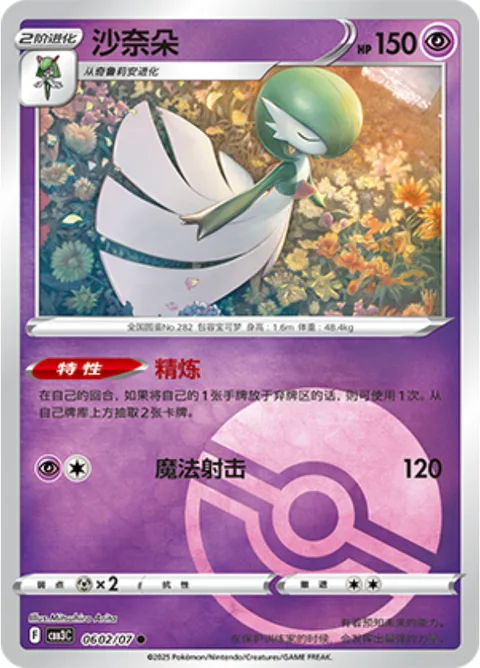 Gardevoir [Refinement | Magical Shot]
