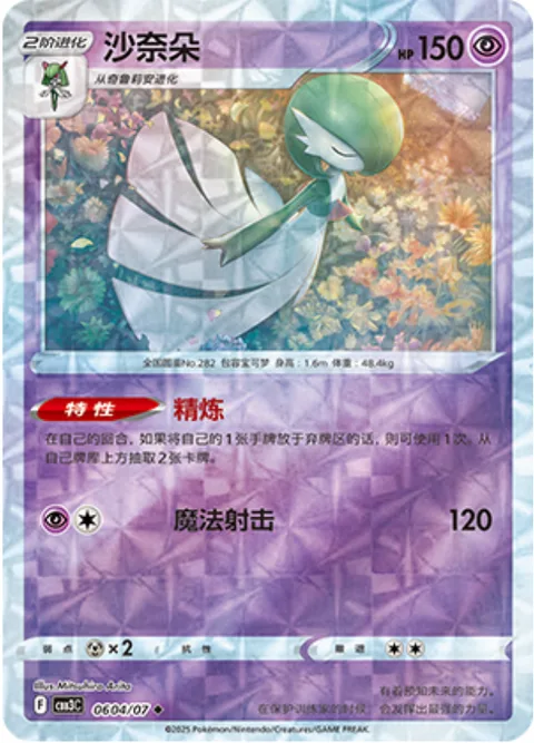 Gardevoir [Refinement | Magical Shot]