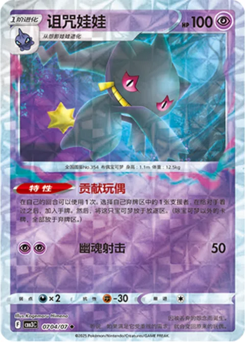 Banette [Puppet Offering | Spooky Shot]