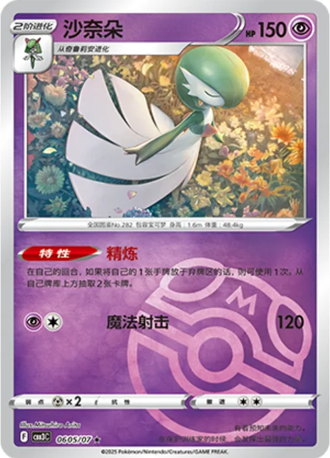 Gardevoir [Refinement | Magical Shot]