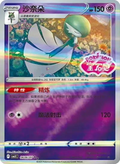 Gardevoir [Refinement | Magical Shot]