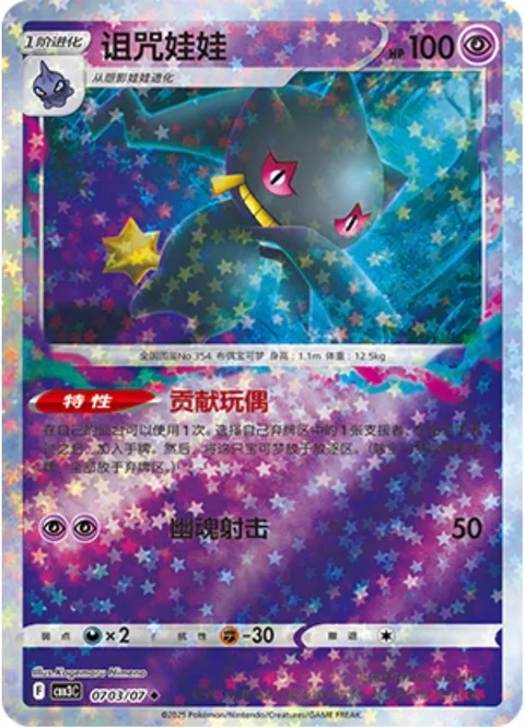 Banette [Puppet Offering | Spooky Shot]