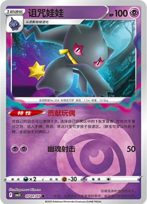 Banette [Puppet Offering | Spooky Shot]